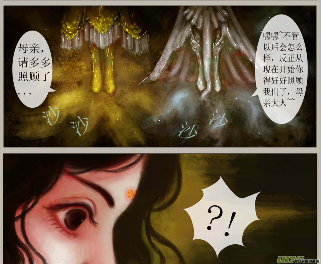 《异种奇谭（全彩）》七十、不归路（70） 第2页