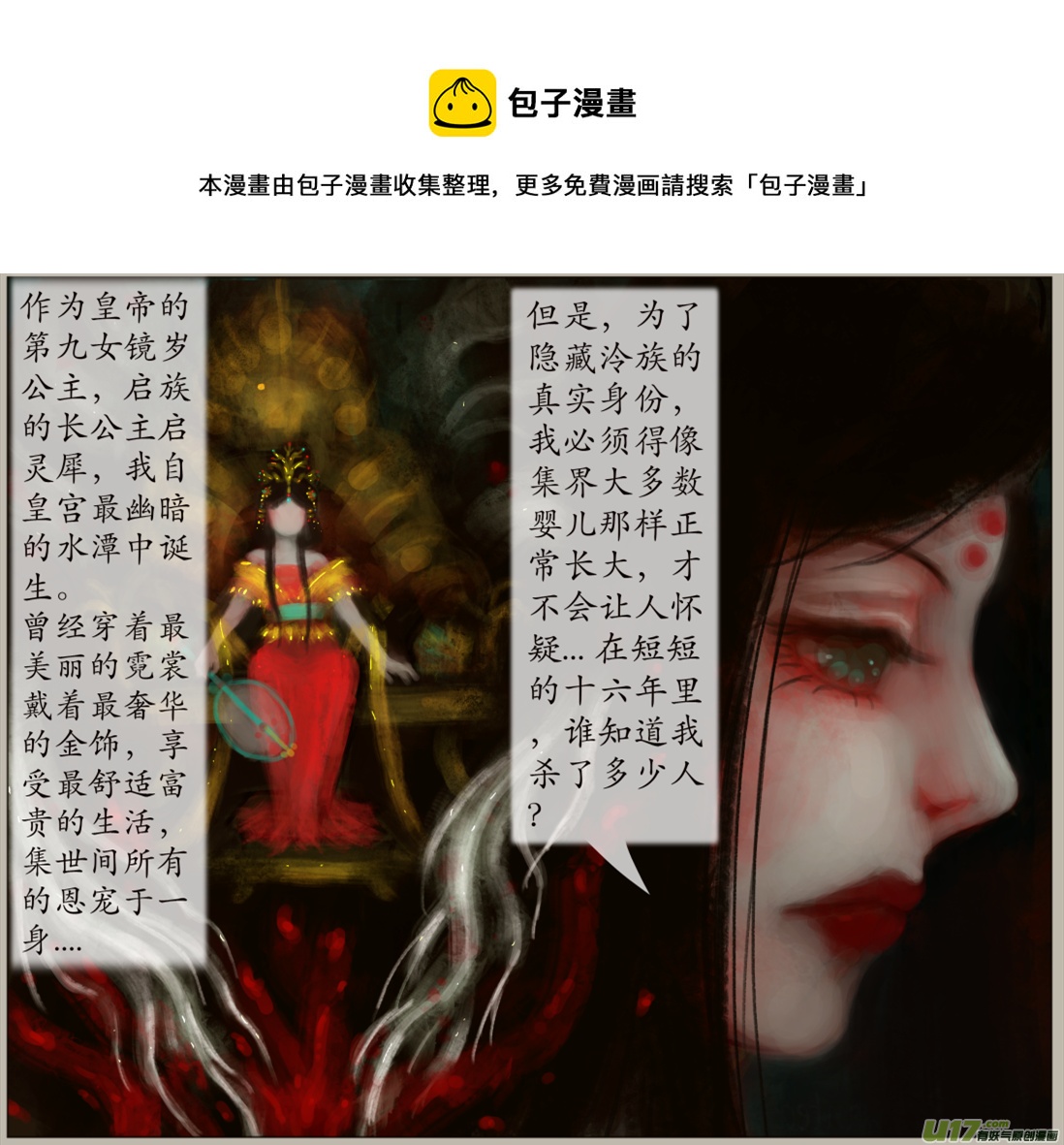 《异种奇谭（全彩）》七十四、不归路（74） 第1页