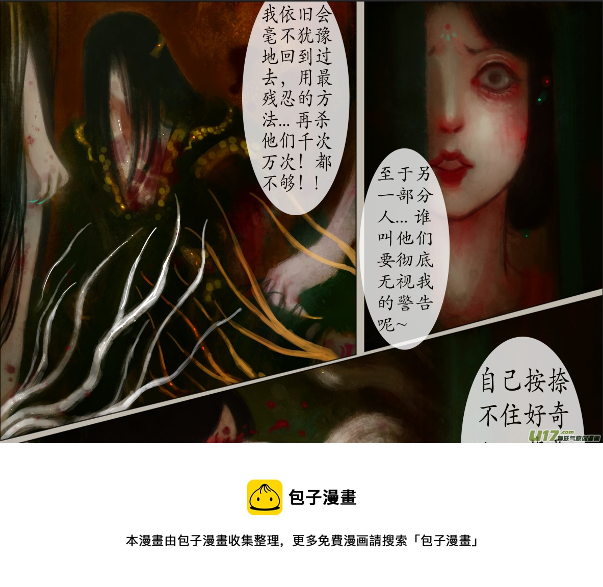 《异种奇谭（全彩）》七十四、不归路（74） 第5页