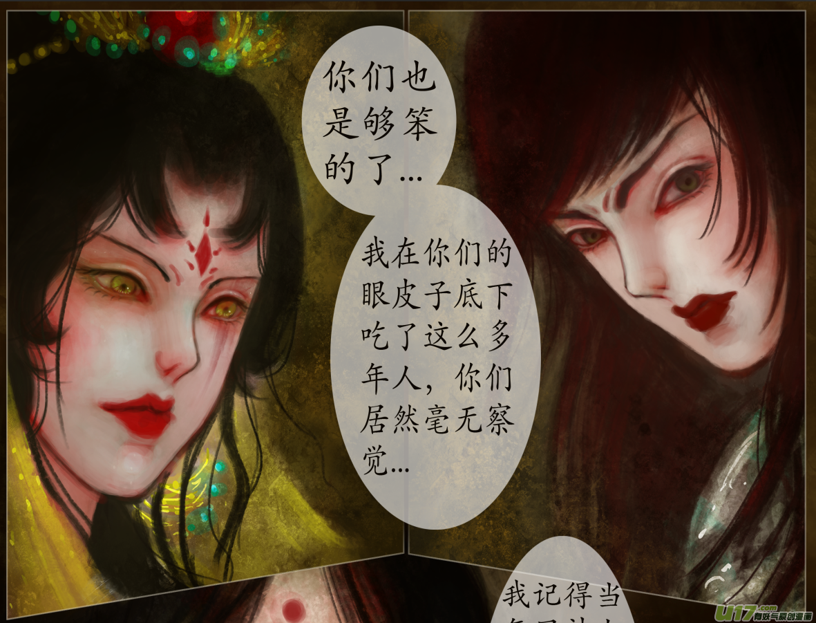 《异种奇谭（全彩）》七十四、不归路（74） 第7页
