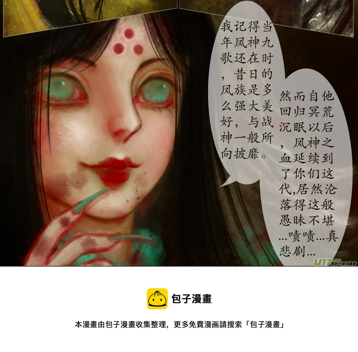 《异种奇谭（全彩）》七十四、不归路（74） 第8页