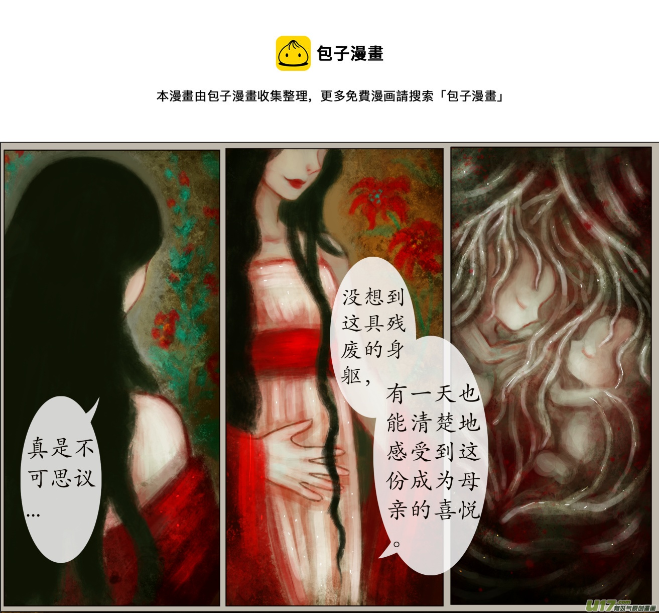 《异种奇谭（全彩）》七十一、不归路（71） 第5页
