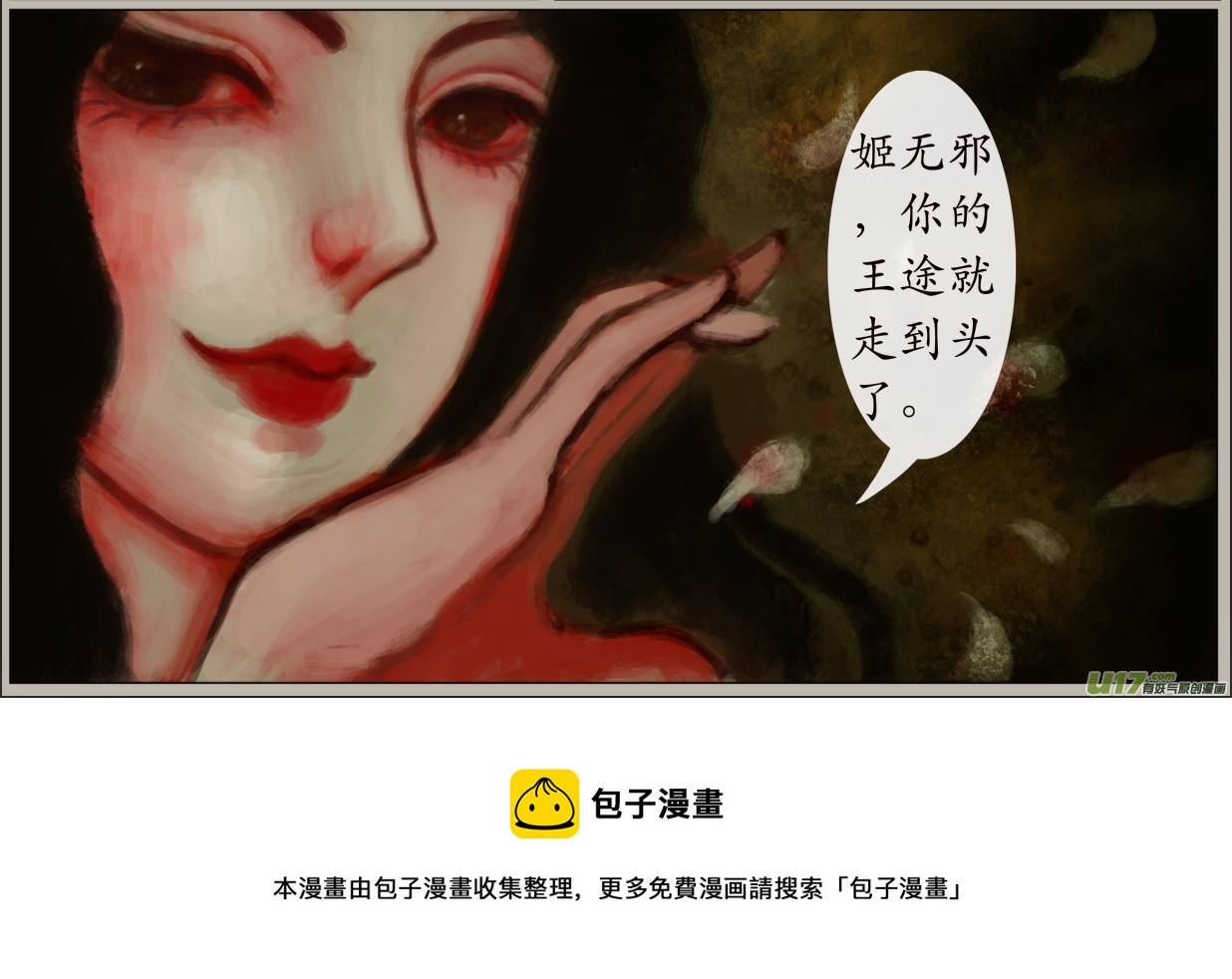 《异种奇谭（全彩）》七十一、不归路（71） 第8页