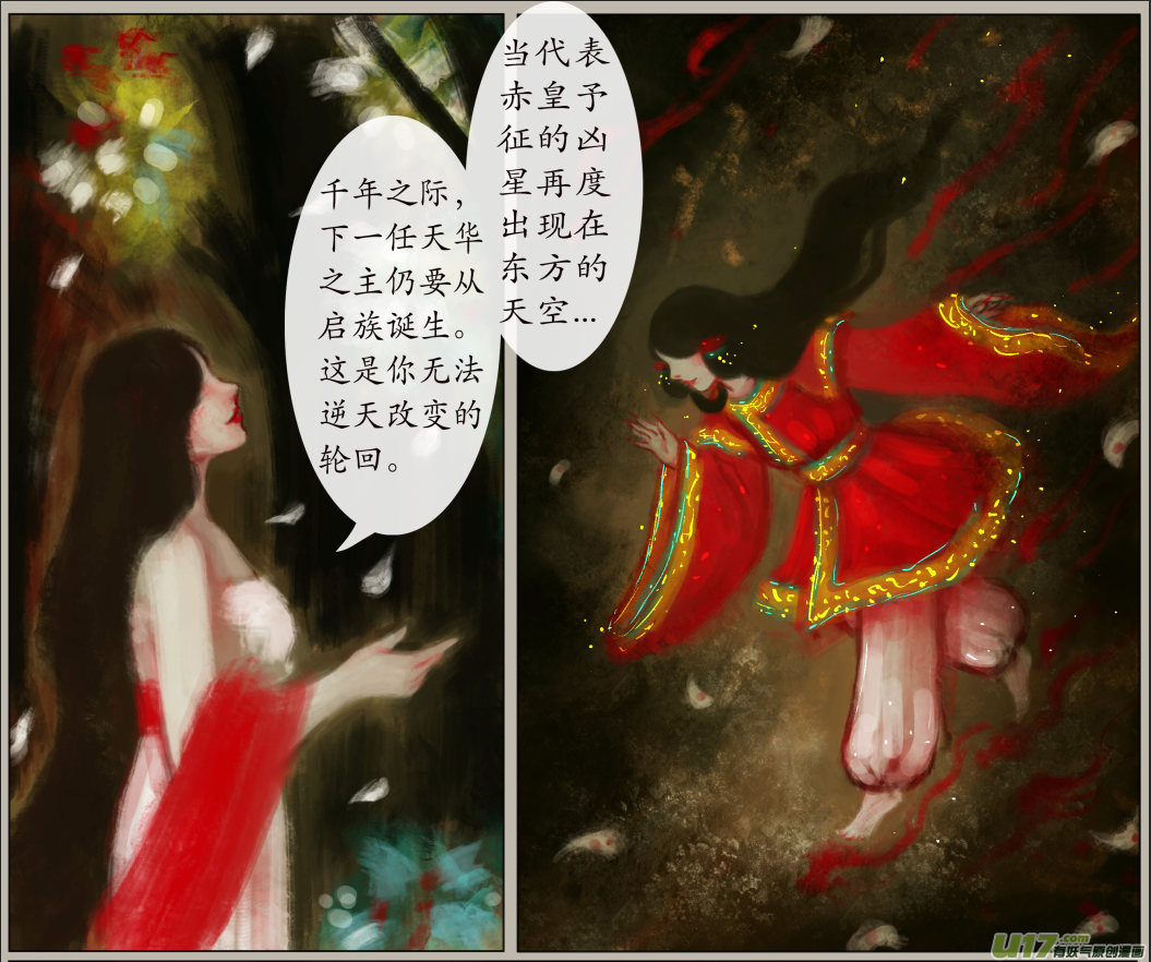 《异种奇谭（全彩）》七十一、不归路（71） 第7页