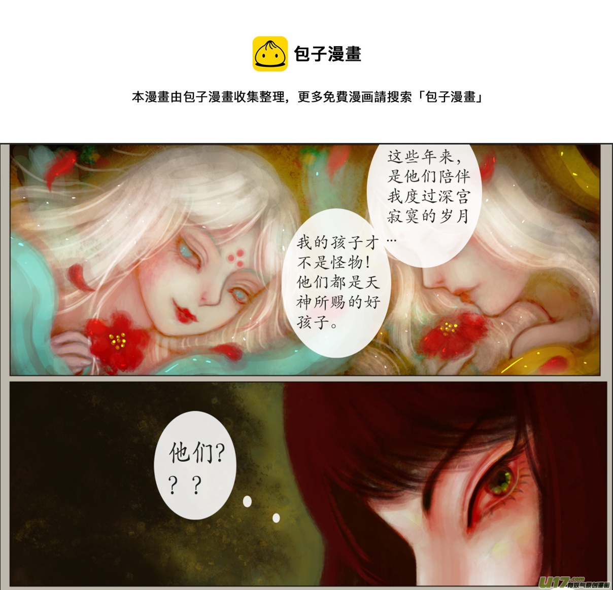 《异种奇谭（全彩）》七十三、不归路（73） 第1页