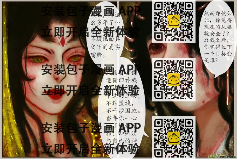 《异种奇谭（全彩）》七十三、不归路（73） 第2页