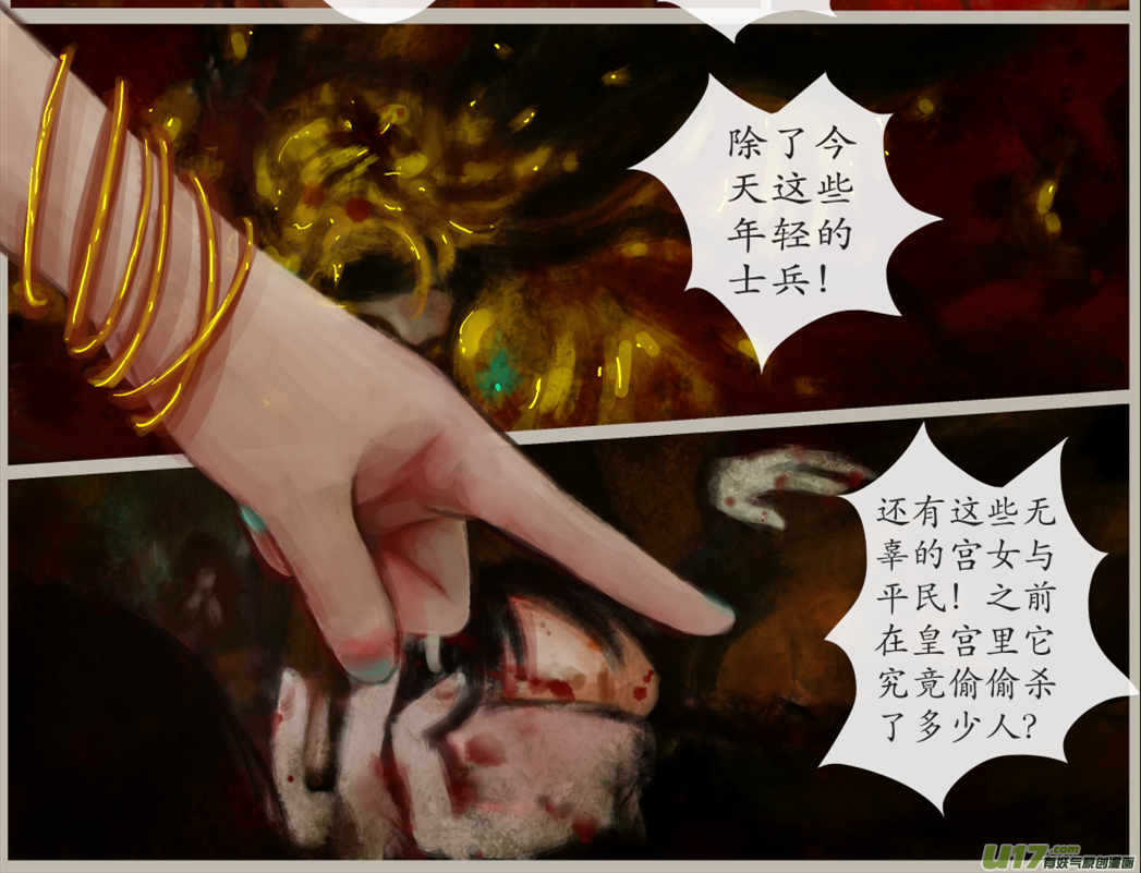《异种奇谭（全彩）》七十三、不归路（73） 第4页