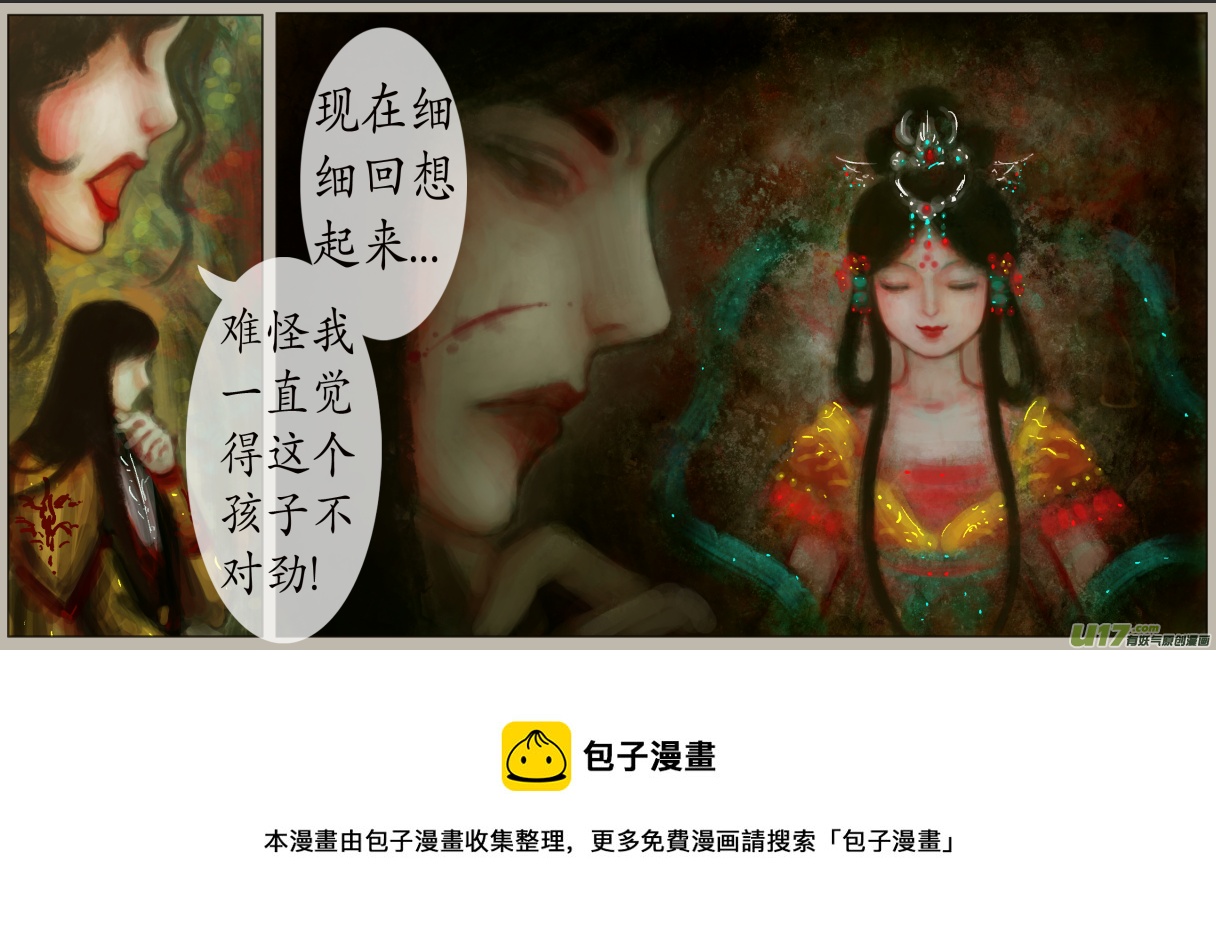 《异种奇谭（全彩）》七十三、不归路（73） 第5页