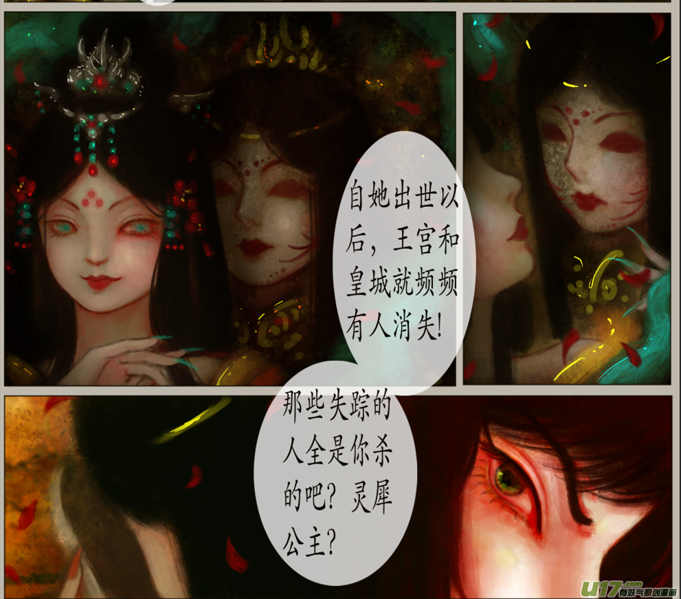 《异种奇谭（全彩）》七十三、不归路（73） 第6页