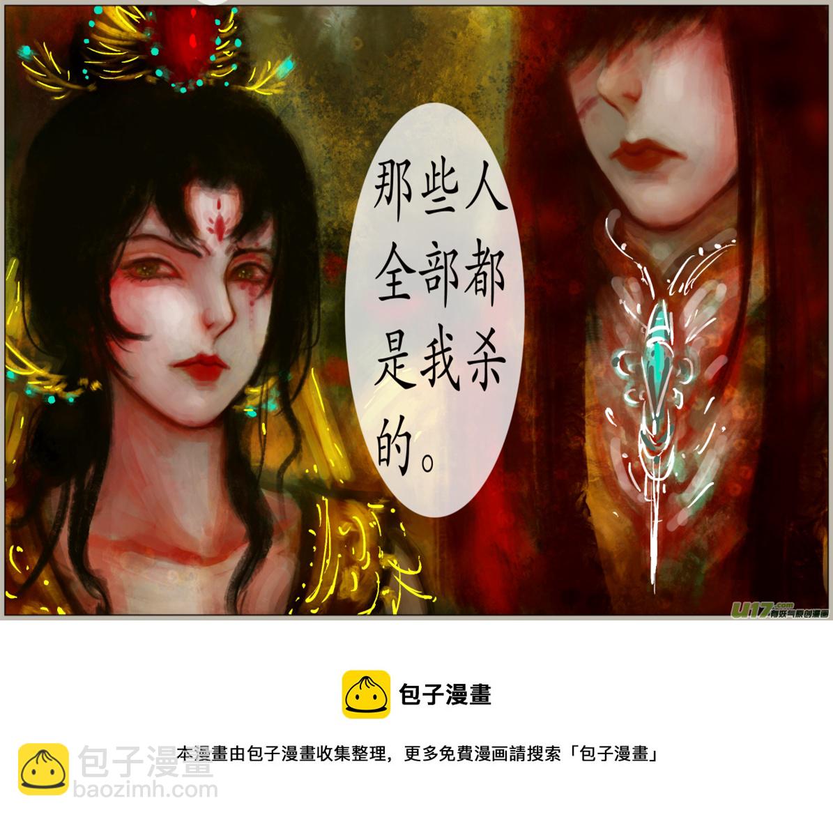 《异种奇谭（全彩）》七十三、不归路（73） 第8页