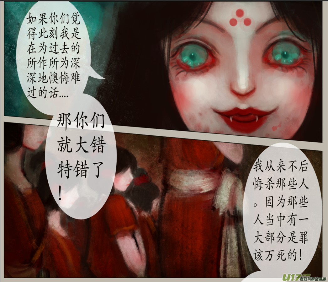 《异种奇谭（全彩）》七十四、不归路（74） 第3页