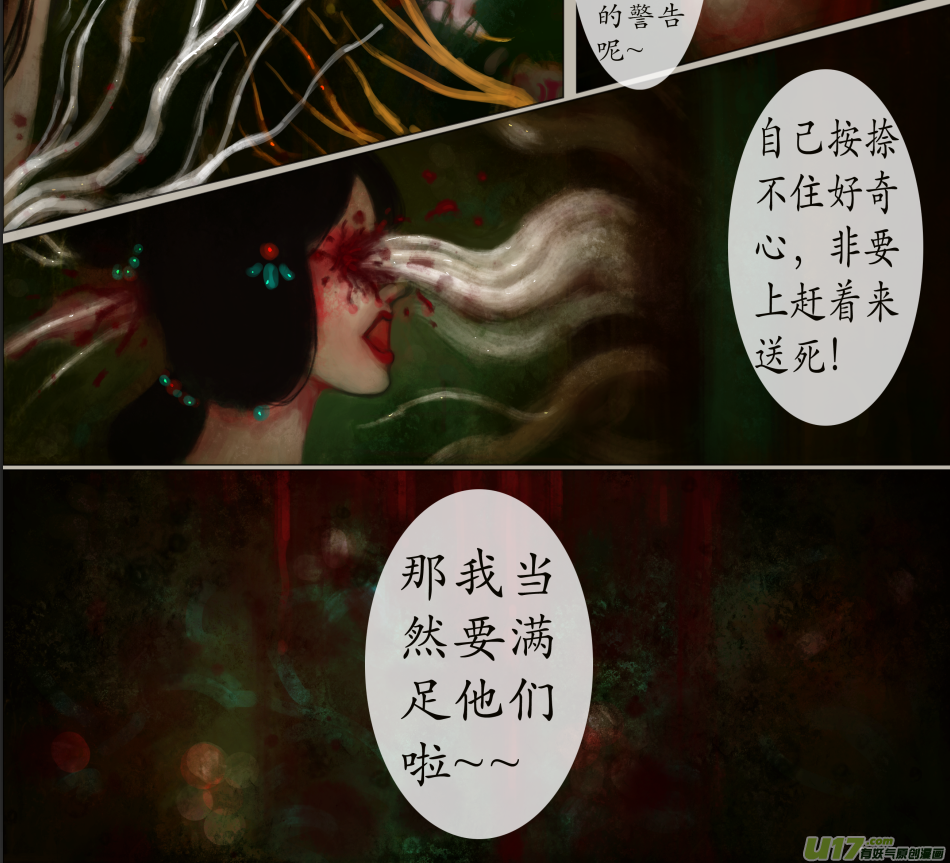 《异种奇谭（全彩）》七十四、不归路（74） 第6页