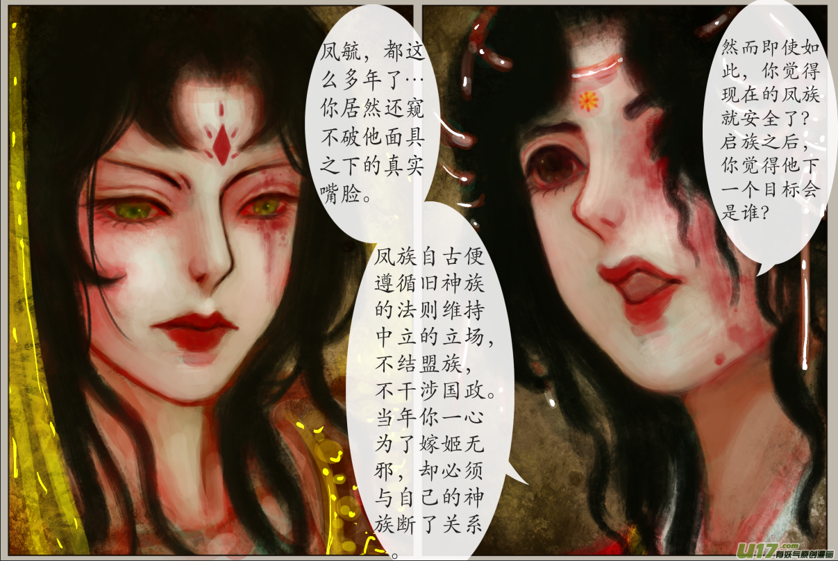 《异种奇谭（全彩）》七十三、不归路（73） 第2页