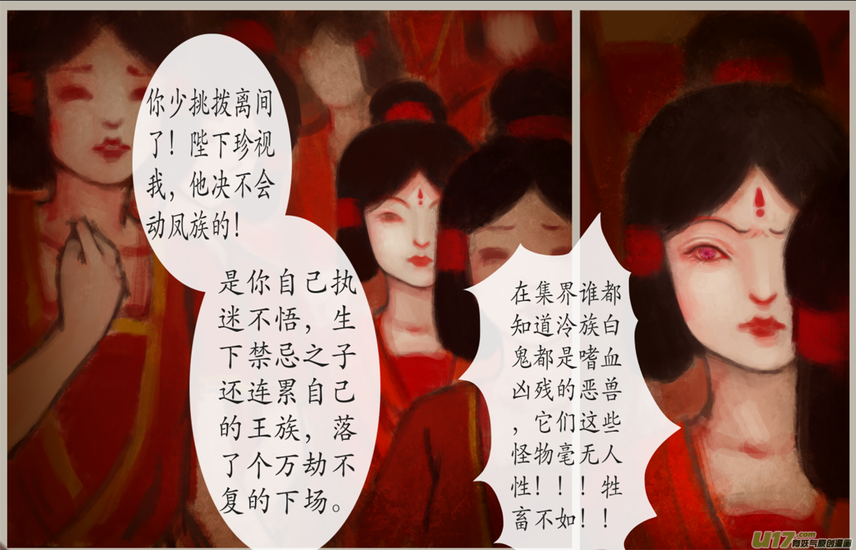 《异种奇谭（全彩）》七十三、不归路（73） 第3页