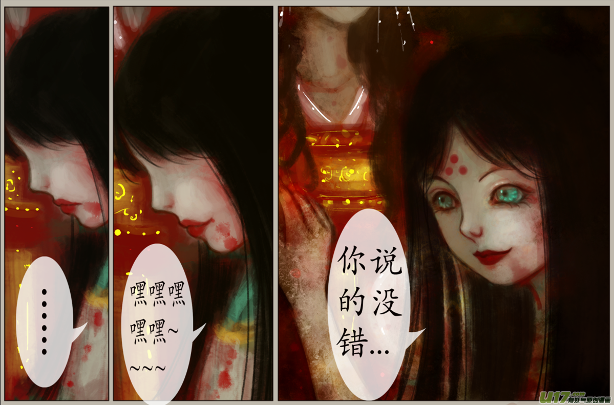 《异种奇谭（全彩）》七十三、不归路（73） 第7页