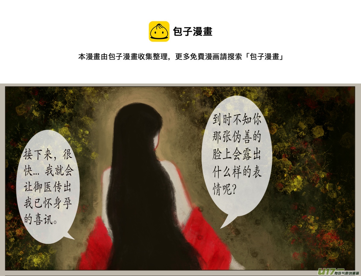 《异种奇谭（全彩）》七十二、不归路（72） 第1页