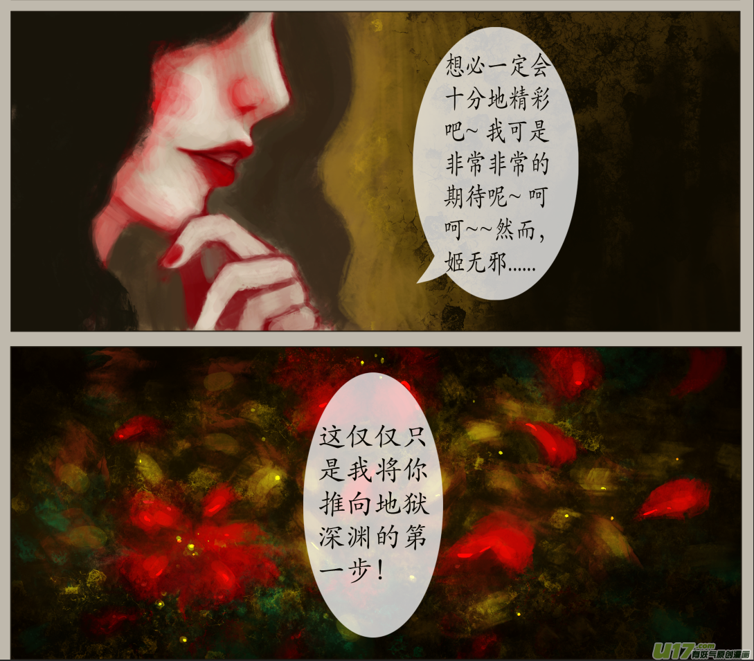 《异种奇谭（全彩）》七十二、不归路（72） 第2页