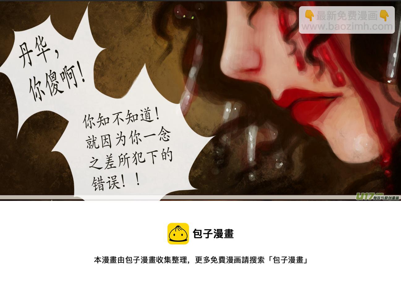 《异种奇谭（全彩）》七十二、不归路（72） 第5页