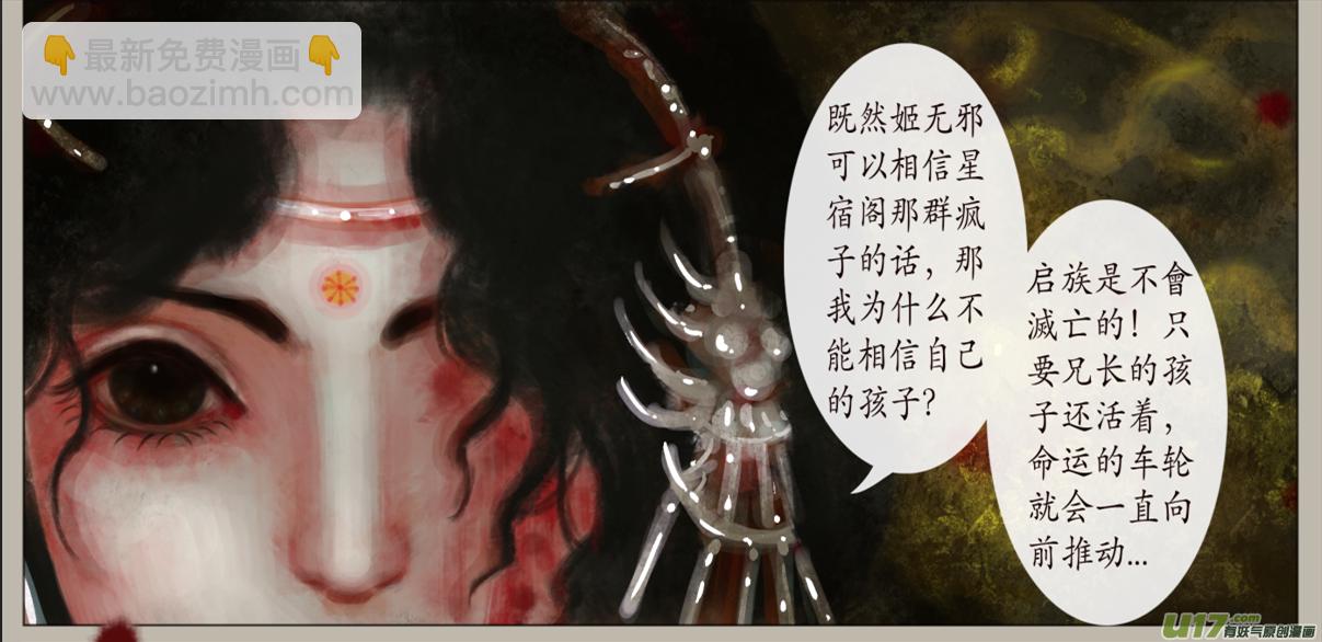 《异种奇谭（全彩）》七十二、不归路（72） 第7页