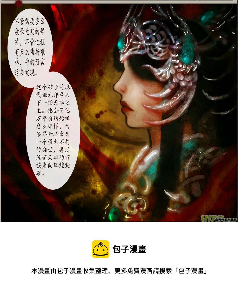 《异种奇谭（全彩）》七十二、不归路（72） 第8页