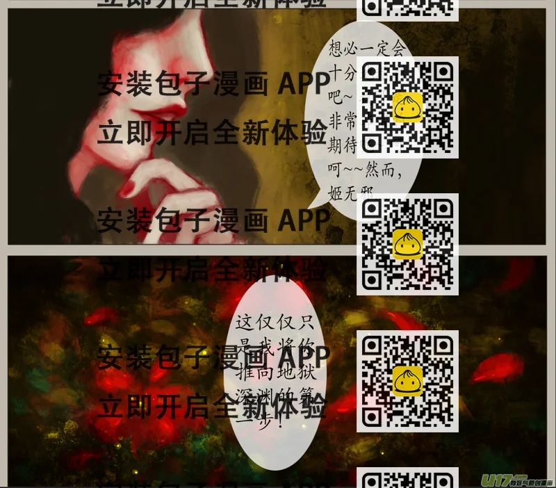 《异种奇谭（全彩）》七十二、不归路（72） 第2页