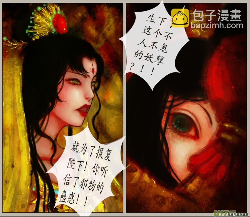 《异种奇谭（全彩）》七十二、不归路（72） 第4页
