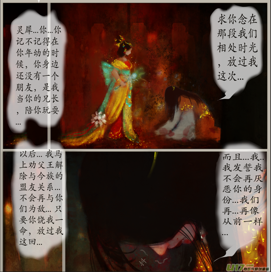《异种奇谭（全彩）》七十八、不归路（78） 第2页