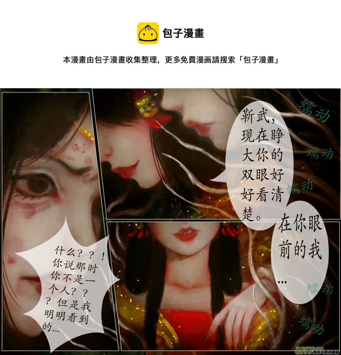 《异种奇谭（全彩）》七十八、不归路（78） 第5页