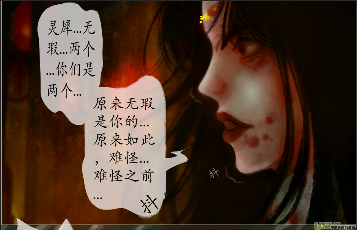 《异种奇谭（全彩）》七十八、不归路（78） 第7页