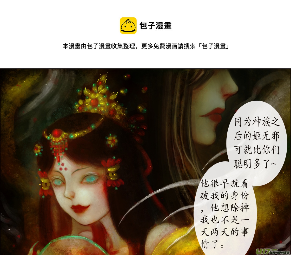 《异种奇谭（全彩）》七十五、不归路（75） 第1页