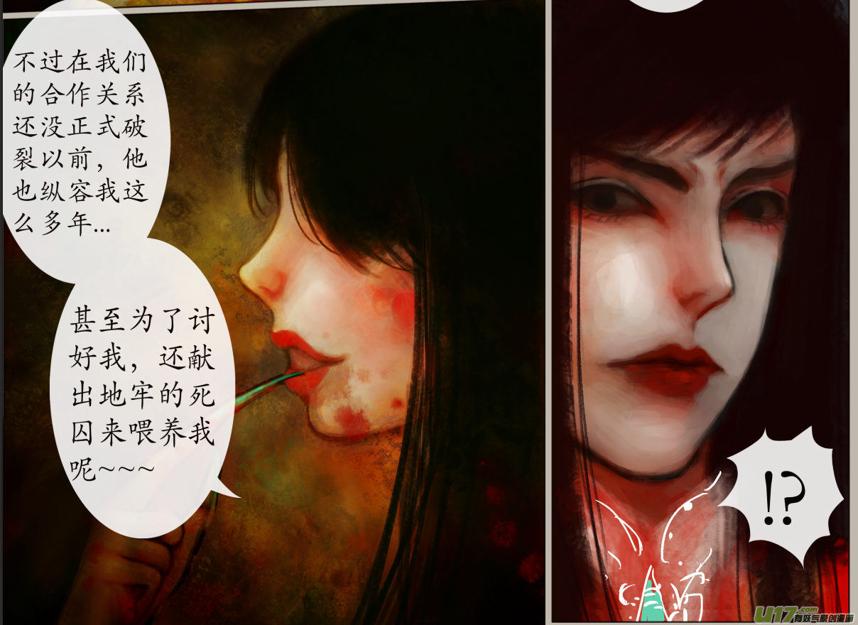 《异种奇谭（全彩）》七十五、不归路（75） 第2页