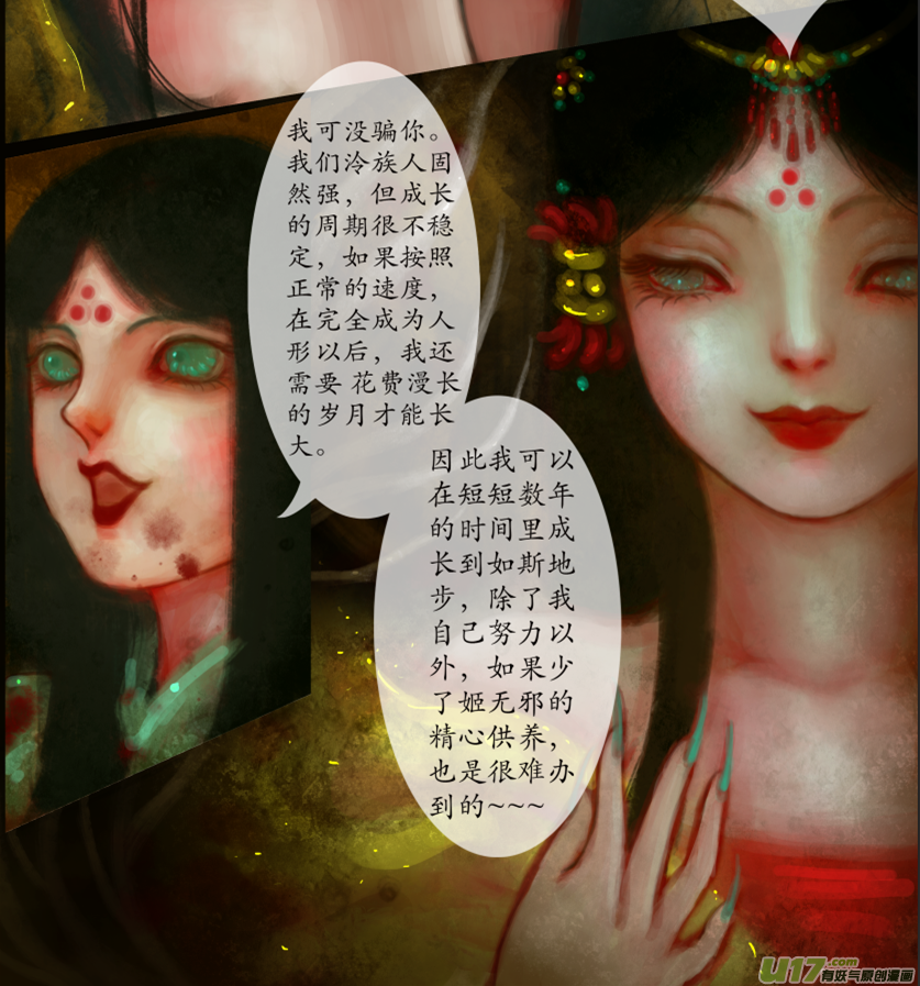 《异种奇谭（全彩）》七十五、不归路（75） 第4页