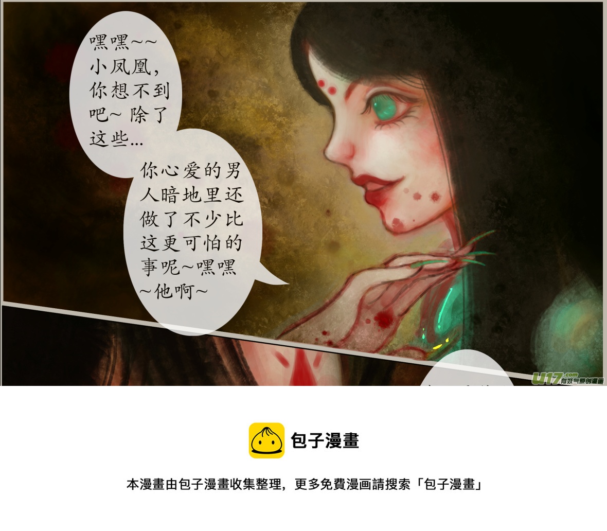 《异种奇谭（全彩）》七十五、不归路（75） 第5页