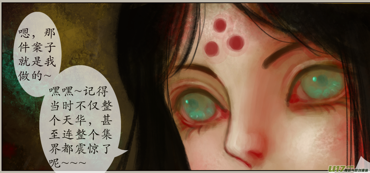 《异种奇谭（全彩）》七十五、不归路（75） 第7页