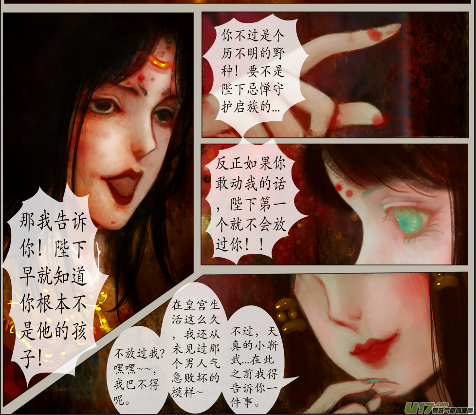 《异种奇谭（全彩）》七十七、不归路（77） 第2页