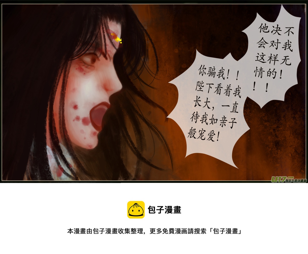 《异种奇谭（全彩）》七十七、不归路（77） 第5页