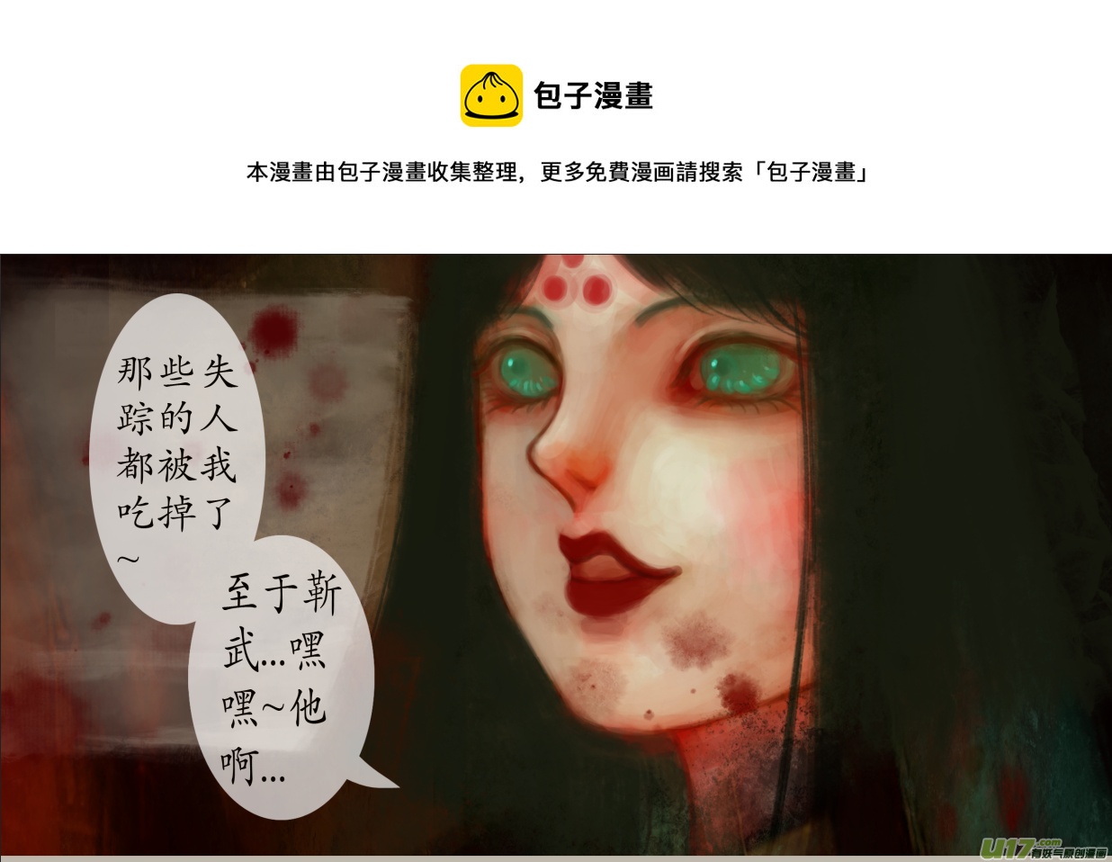 《异种奇谭（全彩）》七十六、不归路（76） 第1页