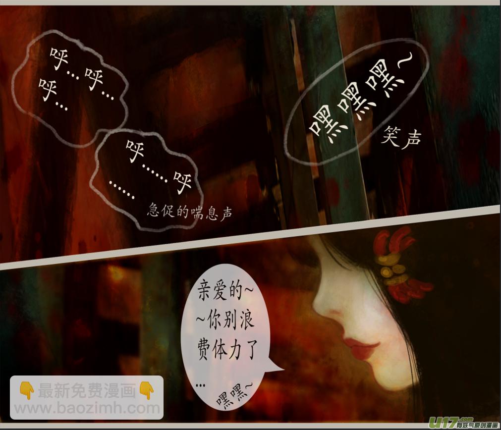 《异种奇谭（全彩）》七十六、不归路（76） 第2页