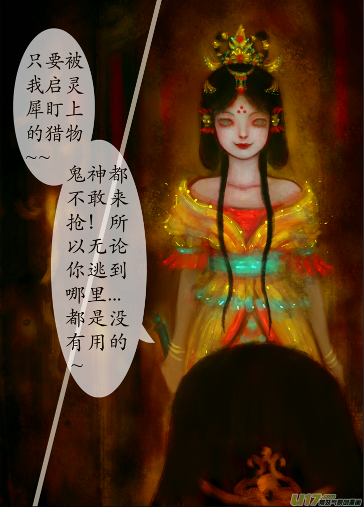 《异种奇谭（全彩）》七十六、不归路（76） 第4页