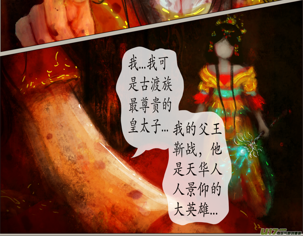 《异种奇谭（全彩）》七十六、不归路（76） 第6页