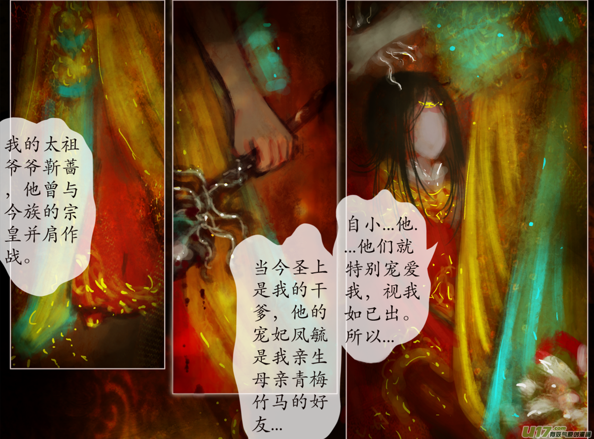 《异种奇谭（全彩）》七十六、不归路（76） 第7页