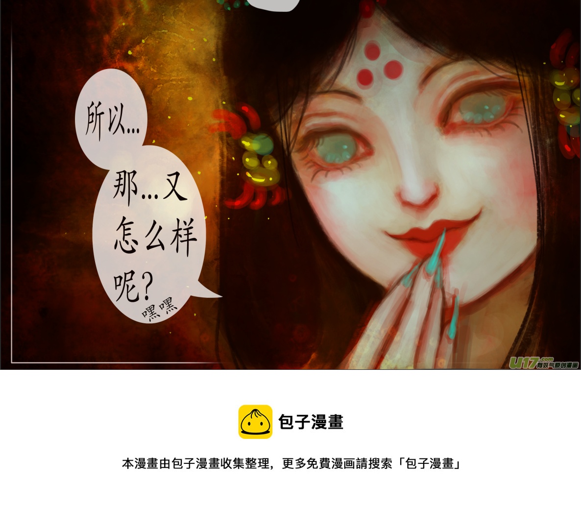《异种奇谭（全彩）》七十六、不归路（76） 第8页