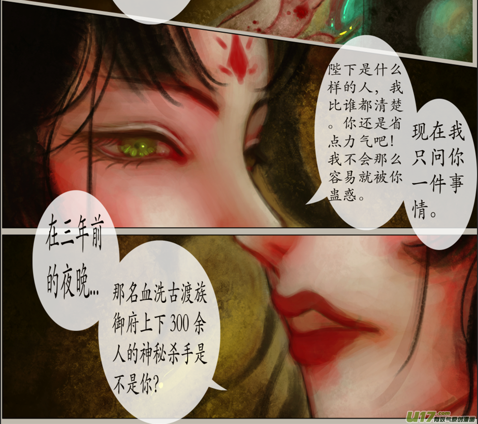 《异种奇谭（全彩）》七十五、不归路（75） 第6页