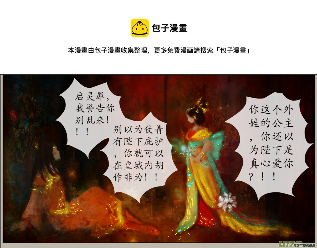 《异种奇谭（全彩）》七十七、不归路（77） 第1页