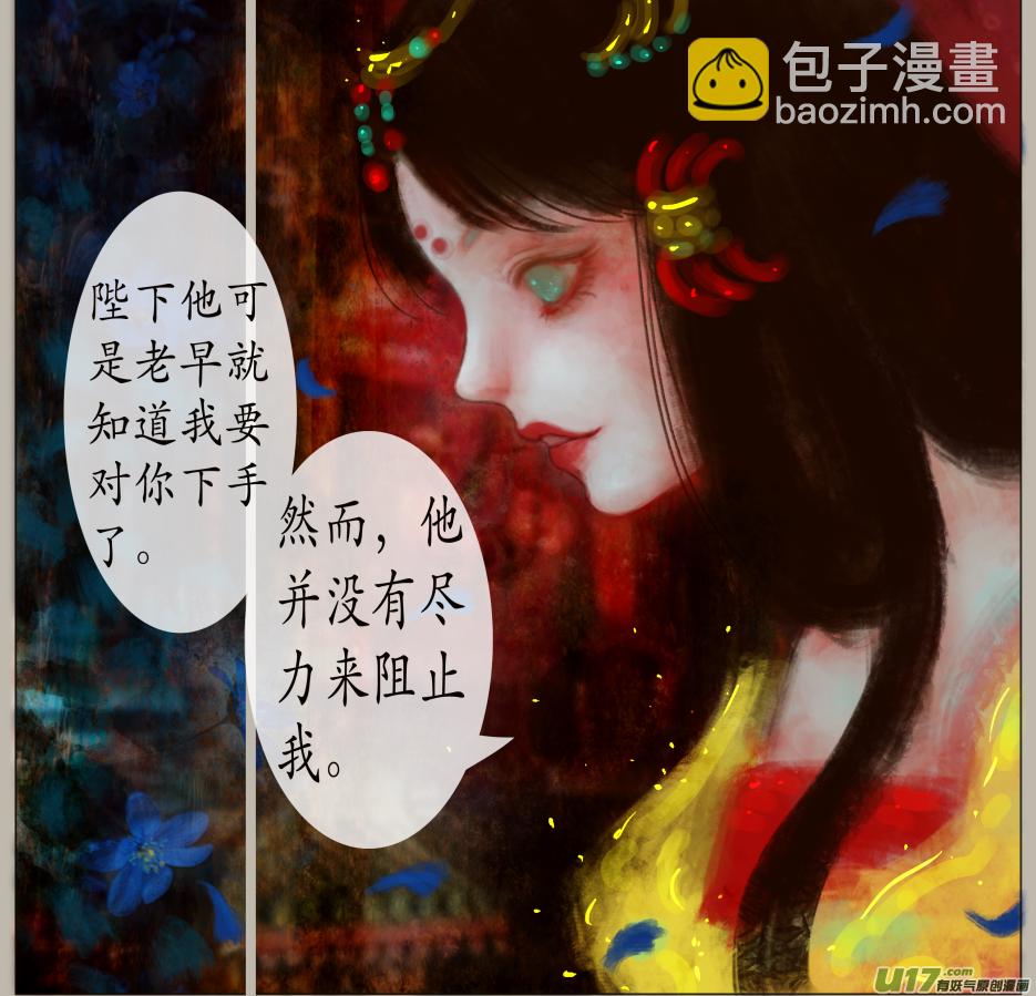 《异种奇谭（全彩）》七十七、不归路（77） 第3页