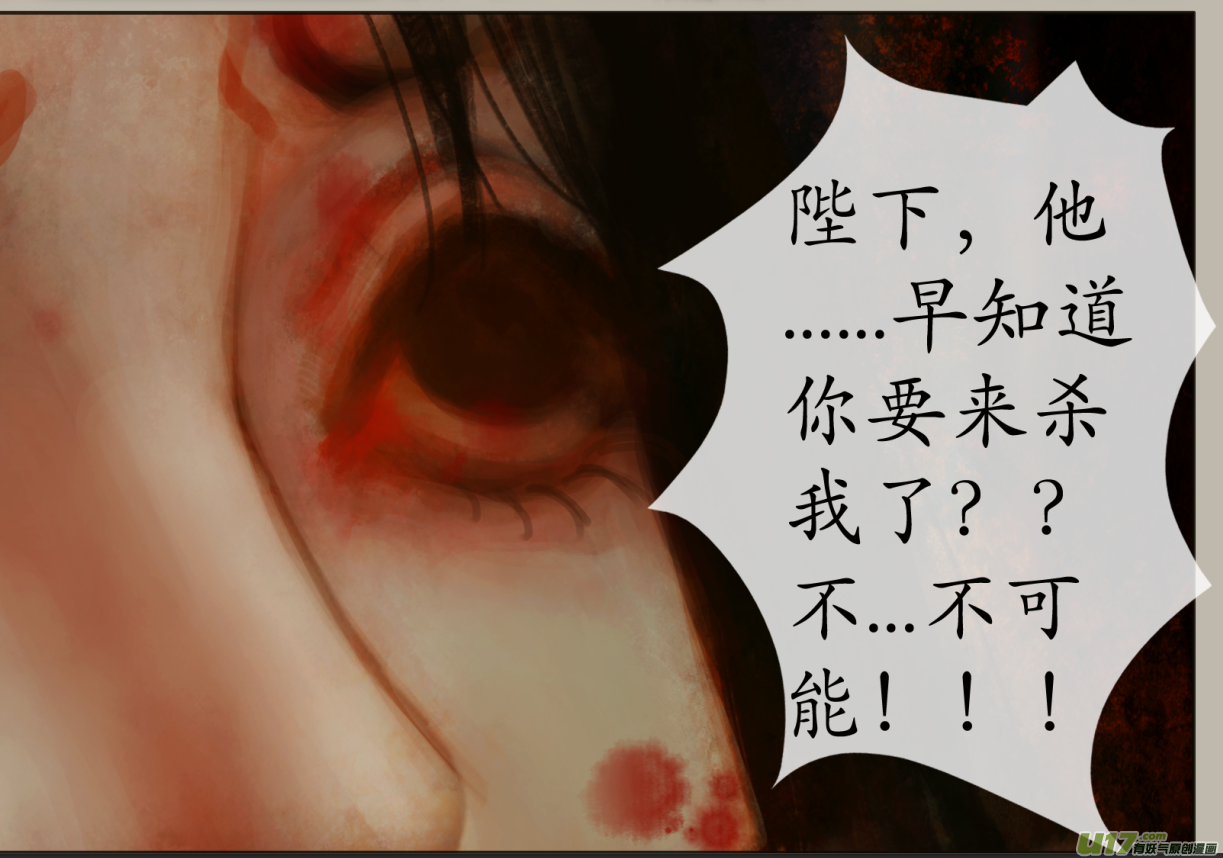 《异种奇谭（全彩）》七十七、不归路（77） 第4页