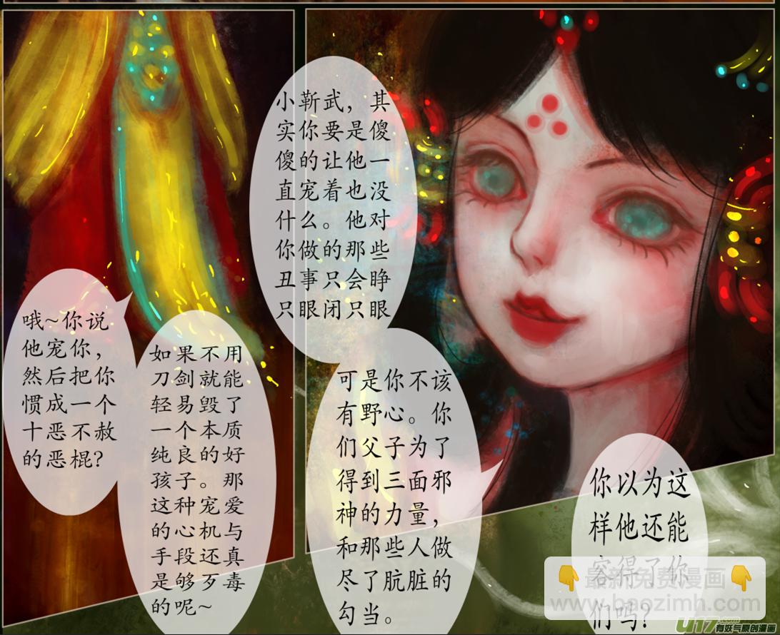 《异种奇谭（全彩）》七十七、不归路（77） 第6页