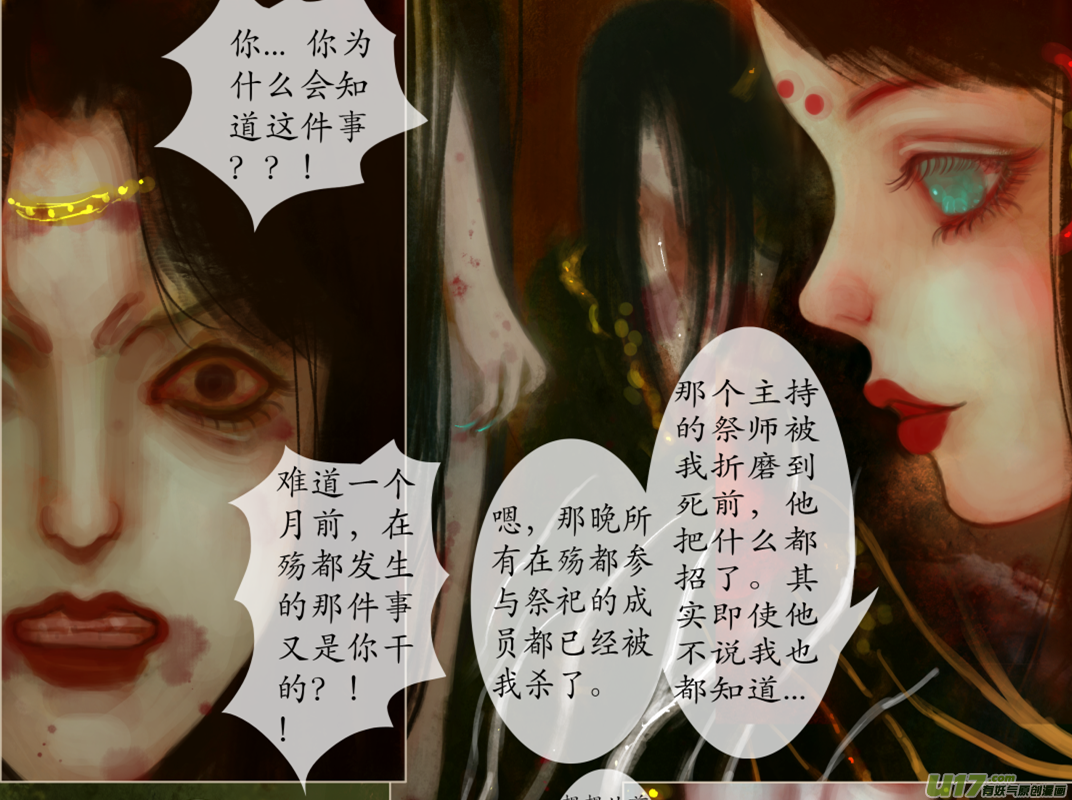 《异种奇谭（全彩）》七十七、不归路（77） 第7页