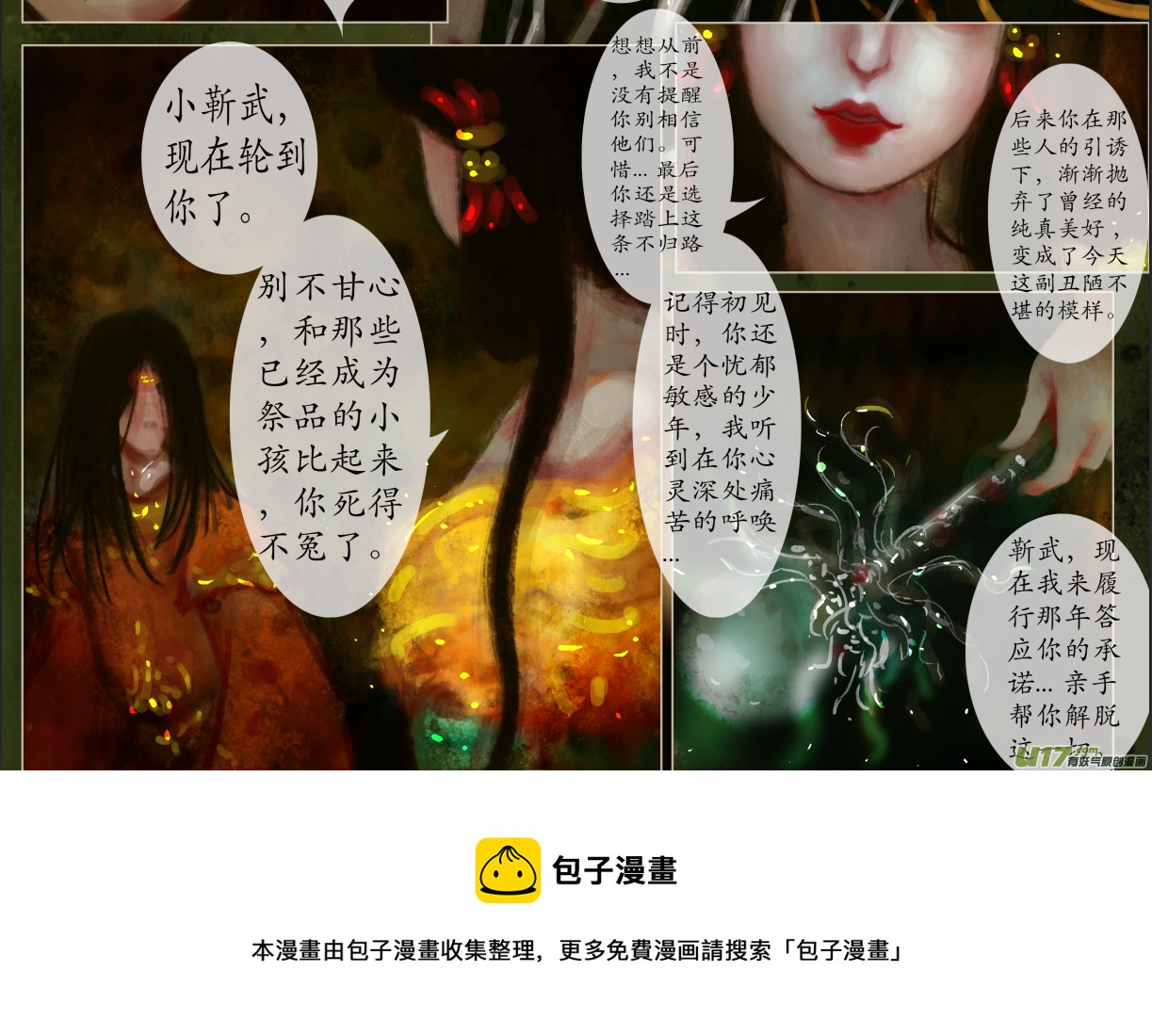 《异种奇谭（全彩）》七十七、不归路（77） 第8页