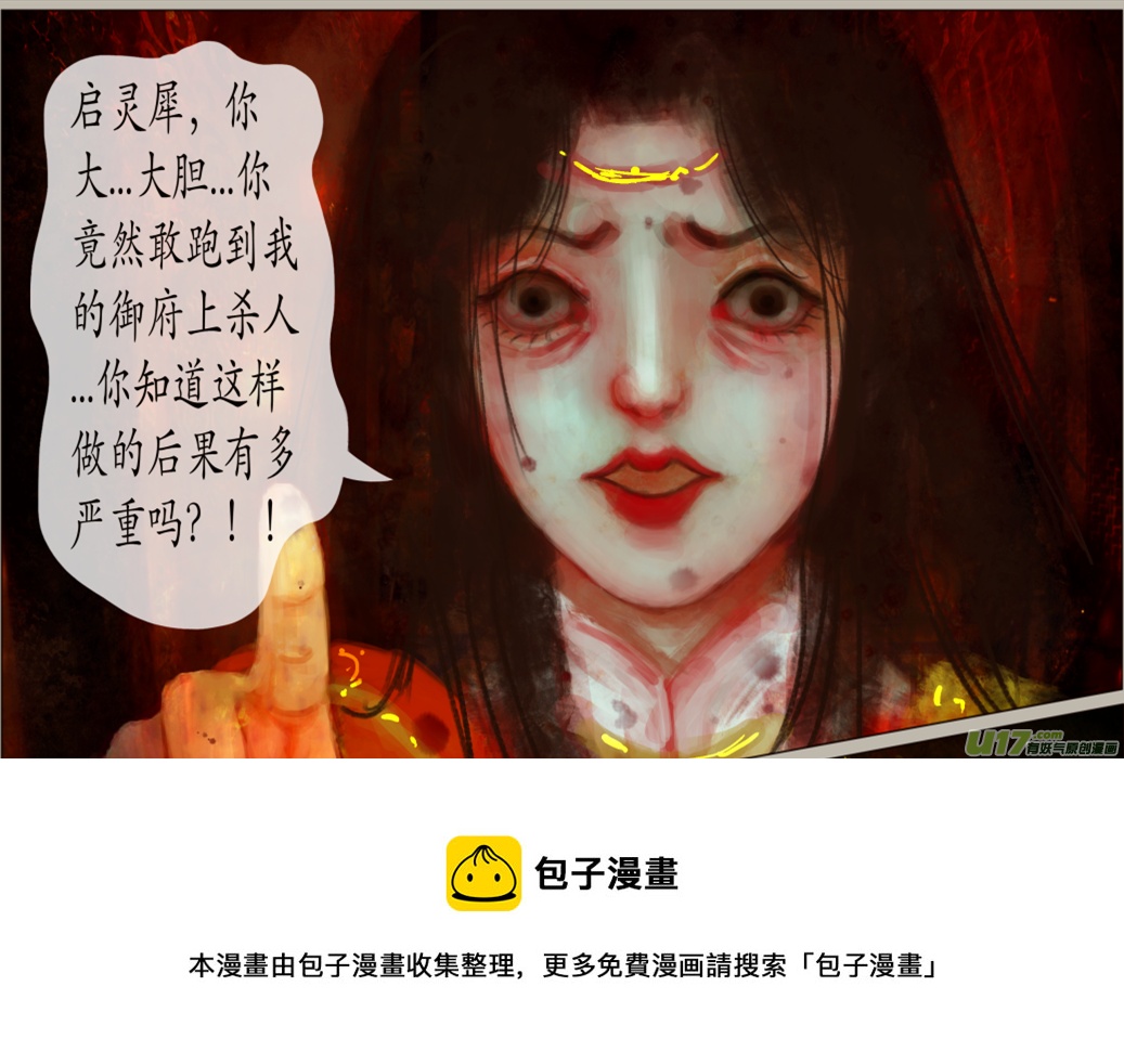 《异种奇谭（全彩）》七十六、不归路（76） 第5页